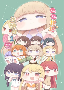 [Chikuname Tei] Echi Hoppe Furontia 01 | 色色坨坨边境战 01 (Trickcal:Chibi Go) [Chinese] [Unnamed个人翻译] [Digital]