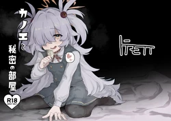 [Totemoyoi (Totemoii)] Kanoe to Himitsu no Heya (Blue Archive) [Digital] 作品封面