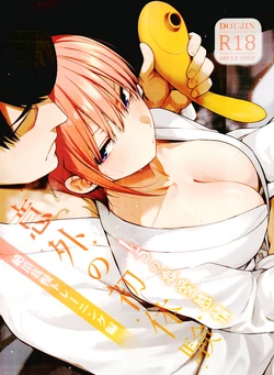 [Bad Mushrooms (Chicke III, 4why)] 1/5 no Renai Kanjou: Igai no Hatsutaiken Zecchou Gaman Training Hen (Gotoubun no Hanayome) [ᗞメᗞ Ⲏⲉⲅⲟ | 英雄] [Uncensored] 作品封面