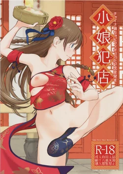 [Peromex (Tamanoi Peromekuri)] Komusume hanten 作品封面