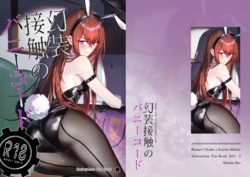 [Shirase Rin (Shirase Rin)] Gensou Takutaku no Bunny Code | Bunny Code of Phantasmal Link (Steins;Gate) [English] 作品封面