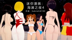 [GabrielLM180]_Beach_night_4-ai翻译 作品封面