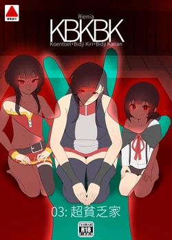 [kamavati] Broke Ass Bowl Full Comic[chinese](AI)