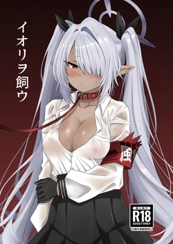[Naguu no Shiro (Naguu)] Iori o Kau (Blue Archive) [Chinese] [Digital]
