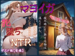 [コロッケそば] マヨイガ 〜 明日奈編【前編】  (ソードアート・オンライン) [AI Generated] 作品封面