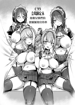 [針金紳士同盟 (針金紳士)] C99会場限定本 サポートメイドのあまあまハーレムご奉仕 (ブルーアーカイブ) [DL版] 作品封面