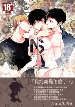 [7mm (Shichimi)] NTR Swapping︱NTR滥交 [Chinese][下卷][完]