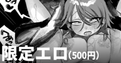 [いだ天ふにすけ] 人外に爆速発情するニンゲン女子