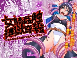 [OBLIVIYAN (Oburibiyan)] On'na Ki Kan Sawa Baku Goku chuān Ya ― Teki Wa Nu Aite Ni Shōbu O Idon De Jinsei Shūryō ― 作品封面
