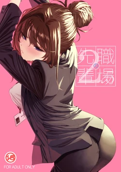 [IV VA SHIN (Mikuni Mizuki)] Shokuba no Senpai 2.5 [Digital] 作品封面