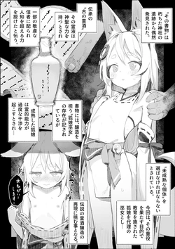 [Biyobiyo] Kitsune Miko no Shikyuu o Tsukatta Jouzou Katei no Houkoku