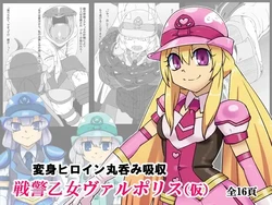 (C100) [Aozora no Mieru Chikashitsu (Isutasshu)] Senkei otome vuaruporisu (kari) 作品封面