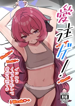 [Michinoku Lunch (Michinoku)] Ai Sosoge! (Blue Archive) [Digital]