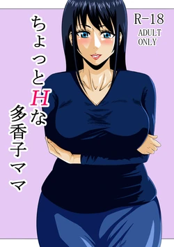 [teamTGs] Chotto H na Takako Mama 作品封面