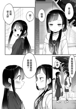 [ふすま] 常識が違う百合の世界 作品封面
