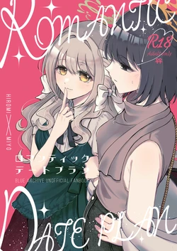 [Minu Choukan (Minu)] Romantic Date Plan (Blue Archive)