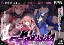 [Yomimura Aoi/Roppu Studio] Code: Apocalypse -Daraku no Shinki to Naraku no Ou- [Part 2/2] 作品封面