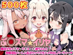 [haku] Prisma Illya: Horny, Lewd Harem Orgy  [AI Generated] 作品封面