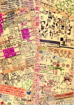 (C97) [Abé Kunihiro] My father's old game walkthrough notes are terrible