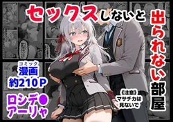 [【ハマダ商店】] セックスしないと出られない部屋《ロシデ●・アーリャさん》 [AI Generated]