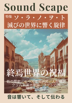 Sound Scape 特集 ソ・ラ・ノ・ヲ・ト 作品封面