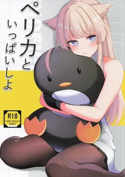 [Koniro Kajitsu (KonKa)] Perlica to Ippai Shiyo (Arknights: Endfield) 作品封面