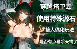 勤 玩源石玩的