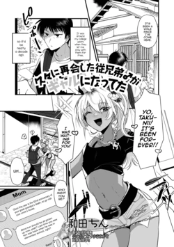 [wada-chin] Hisabisa ni Saikai shita Itoko♂ ga Gal ni natteta (Web Otoko no Ko-llection! S Vol. 118) [English] [mysterymeat3] [Digital]