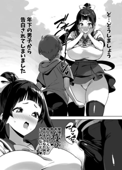 [神毛物由宇] 突然の告白に戸惑うお嬢様 作品封面
