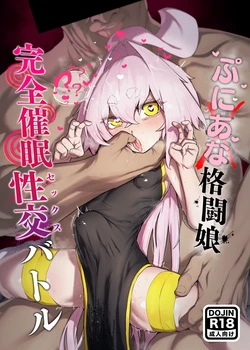 [NEO AXIS (Soutatsu)] Sange ~Puniana Kakutou Musume Kanzen Saimin Sex Battle~ [Chinese] [Digital]