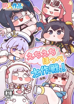 [Mochi mochi Wakusei (Onpa)] Ecchi ecchi hoppe Daisakusen! -Goudou- (Trickcal: Chibi Go) [Digital] 作品封面