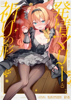 (C105) [Kinokomushin (Kinokomushi)] Hatsujo Mari to Inori no Katachi || Mari in Heat and the Shape of Her Prayer (Blue Archive) [Literally Starving] 作品封面
