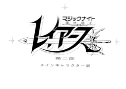 Magic Knight Rayearth II Settei 作品封面