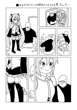 [LFTN] 中古のミクさん買っちゃった (VOCALOID) 作品封面