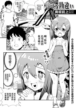 [奥坂前上] 小さな勘違い