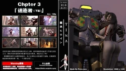 (cycy) chapter3 追迹者3下 作品封面