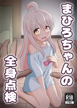 [Oomoriya (Oomori Yuuryou)] Oyama Mahiro no Zenshin Tenken (Onii-chan wa Oshimai!) [Digital][English][ScanMTL] 作品封面