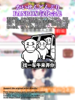 [Kaisen Donburi] FANBOX Collection (THE IDOLM@STER) [Chinese] [matane] [Ongoing] 作品封面
