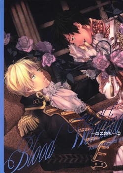 [LION (Aogiri)] Blood Wedding 2 [English]