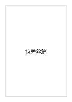 [Jacketfreak] 拉碧丝和艾莉的故事 [ai中文]