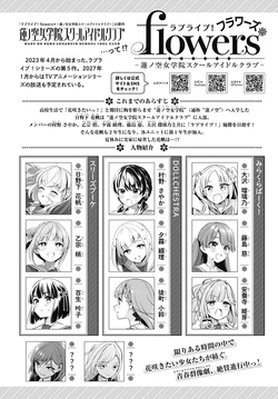 Love Live! Hasunosora Jogakuin School Idol Club Chapter September 2026 issue 作品封面