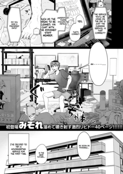 [Mizore] Kaji Daikou no Mizutani San (COMIC Kairakuten 2025-08) [English] [toxi¢HMV] [Digital] 作品封面