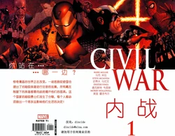 漫威2006大事件漫画主线 复仇者内战#1
