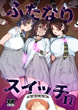 [Suimitsutou Koubou (Momo no Suidousui)] Futanari Switch II [Digital] 作品封面