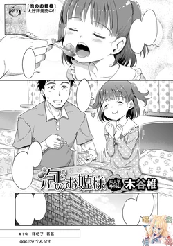 [Kiya Shii] Awa no Ohime-sama [#19-#20] Mayuka to, Onii-chan to, Korekara | 真由香、与哥哥、以及今后 (Digital Puni Pedo! Vol. 40) [Chinese] [Aphasia.个人机翻汉化] [Decensored]