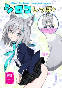 [Kubokenya-san (Kuboken)] Shiroko Shippo+ (Blue Archive) [Digital] 作品封面