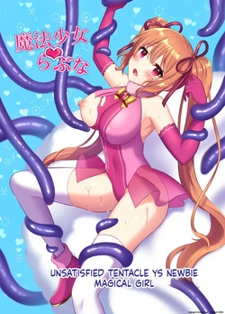 [Yamashima Echichi (Yamashima Chihane)]  Mahou Shoujo Lovena ~Yokkyuu Fuman Shokushu vs Shinjin  Mahou Shoujo~ [English] [SCANMTL] 作品封面