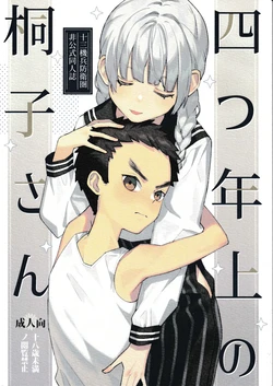 [小さくて変な世界 (Zaza)] Yottsu Toshiue no Kiriko-san [English] {Brolen}