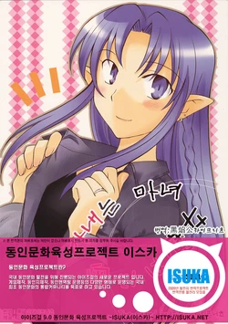 (C70) [Chabashira-Project (Haizumi Natsuki)] Okusan wa Majo (Fate/hollow ataraxia) [korean]
