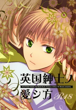 [TK-Brand (Nagi Mayuko)] How to Love a British Gentleman (Hetalia Axis Powers) [English] 作品封面